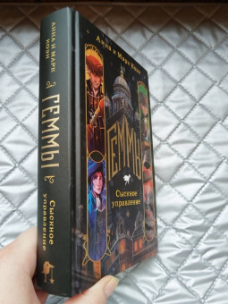 Коэн, Коэн: Геммы. Сыскное управление