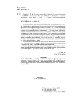 Евгений Никулин: Компьютерная 2d-графика. Программирование в MathCAD. СПО