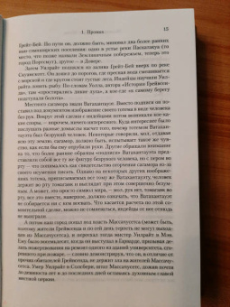 Джон Ирвинг: Молитва об Оуэне Мини