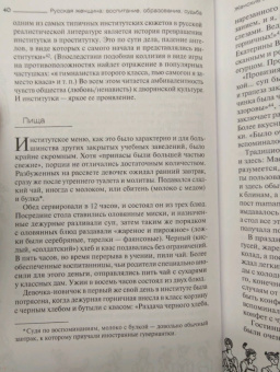 Пономарева, Хорошилова: Русская женщина. Воспитание, образование, судьба. XVIII - начало XX века