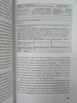 Пол Стейнхардт: Невозможность второго рода. Невероятные поиски новой формы вещества