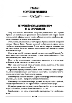 Карина Таро: Школа Карины Таро. Искусство магии. книга 4