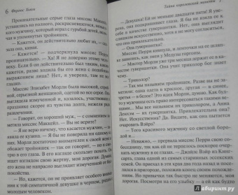 Фергюс Хьюм: Тайна королевской монеты