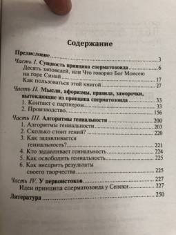Михаил Литвак: Принцип сперматозоида в бизнесе