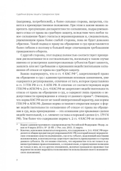 Фильченко, Валеев, Боннер: Судебные и несудебные формы защиты гражданских прав. Сборник статей