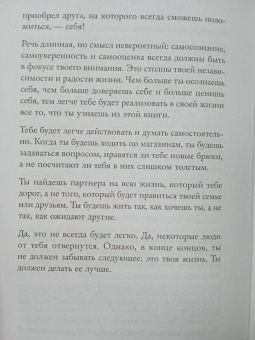 Михаэль Ляйстер: Слушай себя. Как обрести независимость от чужого мнения