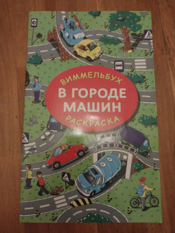 Мария Глотова: В городе машин