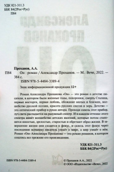 Александр Проханов: Он