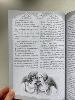 Сказки Шахерезады. 1001 ночь. Самая полная версия с оригинальными иллюстрациями XIX века