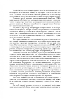 Михаил Радкевич: Технология упрочняющей механико-термической обработки. Учебное пособие