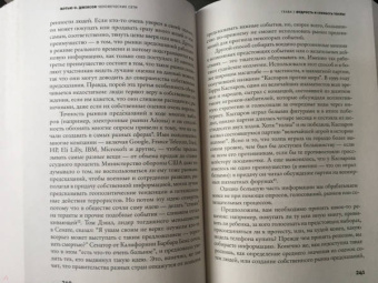 Мэтью Джексон: Человеческие сети