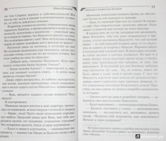 Дарья Донцова: Авоська с Алмазным фондом