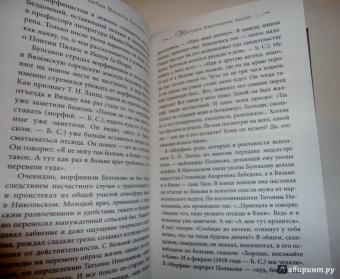 Борис Соколов: Три любви Михаила Булгакова