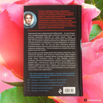 Диана Трубецкая: Ловушка для ангела
