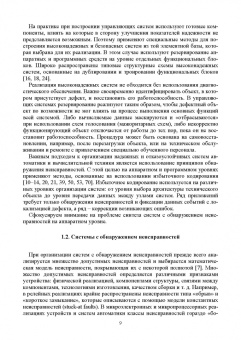 Сапожников, Ефанов, Сапожников: Теория синтеза самопроверяемых цифровых систем на основе кодов с суммированием. Учебное пособие