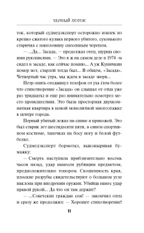 Роман Волков: Черный поток