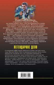 Леонов, Макеев: Легендарное дело