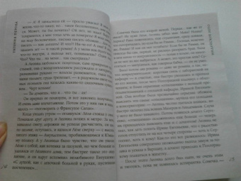 Евгения Перова: Индейское лето