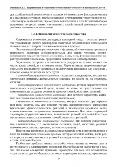 Александр Ветошкин: Нормативное и техническое обеспечение безопасности жизнедеятельности. Комплект в 2-х частях