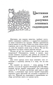 Галина Кизима: Мой ленивый цветник. Красота круглый год без лишних