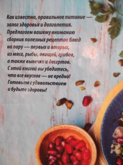 Ольга Петрова: Блюда на пару для здоровья и долголетия