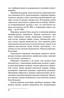 Николай Полянцев: Практикум по содержанию и эффективному использованию молочных коров. Учебное пособие для СПО