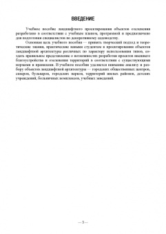 Анатолий Максименко: Ландшафтно-планировочная организация озелененных территорий населенных мест. Учебное пособие