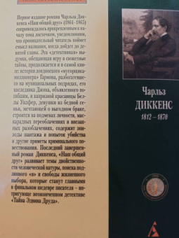 Чарльз Диккенс: Наш общий друг