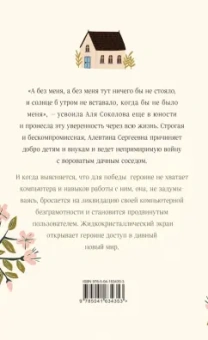 Ната Хаммер: Шанс на счастье