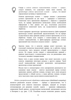 Алексей Сергеев: Основы локальных компьютерных сетей. Учебное пособие для СПО
