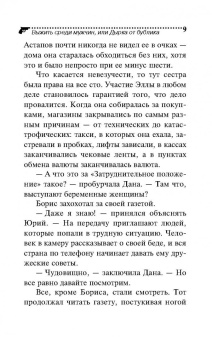 Галина Куликова: Выжить среди мужчин, или Дырка от бублика
