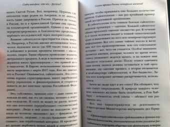 Аркадий Мамонтов: Следы империи. Кто мы - русские?