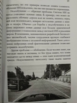 Джон Бентли: Автоутопия. Будущее машин