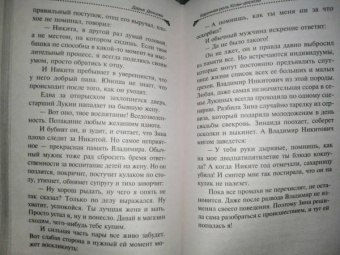 Дарья Донцова: Коронная роль Козы-дерезы
