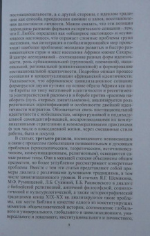 Ионов, Сукина, Рашковский: Цивилизации. Выпуск 11. Диалог цивилизаций и идея культурного синтеза в эпоху глобализации