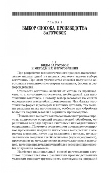 Юрий Зубарев: Методы получения заготовок в машиностроении. Учебное пособие. СПО