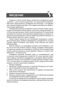 Андрей Лапин: Выращивание кроликов. Содержание, разведение, лечение