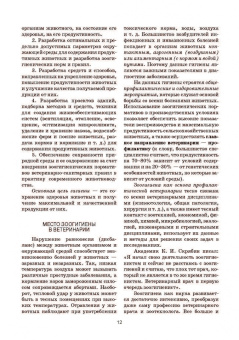 Кузнецов, Тюрин, Семенов: Гигиена и технологии содержания животных. Учебник