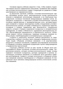 Леонид Смирнов: Уголовно-исполнительное право. Учебник для вузов