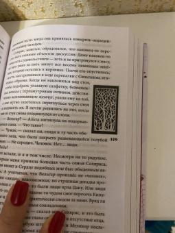 Анастасия Гор: Рубиновый лес