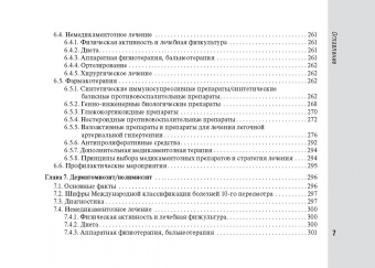 Дмитрий Каратеев: Справочник врача-ревматолога