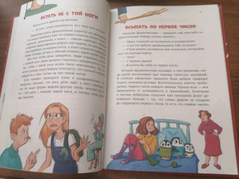 Маша Рупасова: Весёлая фразеология
