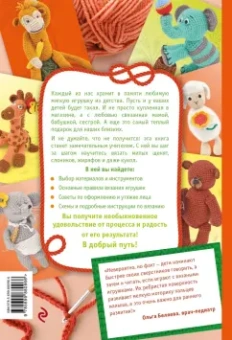 Панина, Каминская: Вяжем крючком. Самые милые мягкие игрушки. Понятные схемы и пошаговые описания