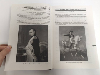 Дмитрий Мережковский: Наполеон