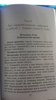 Елена Тарарина: Глубинная арт-терапия. Практики трансформаций
