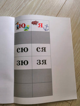 Наталия Нищева: Слоговые таблицы. ФГОС