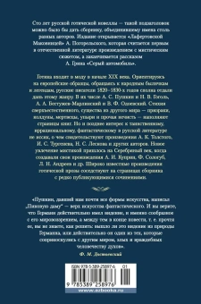 Погорельский А., Пушкин А., Бестужев-Марлинский А.: Любовь и смерть. Русская готическая проза