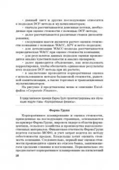 Богатырев, Федотова, Эрнст: Финансовое моделирование в фирме. Учебник для магистратуры