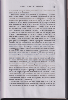 Роберт Дарнтон: Великое кошачье побоище. И другие эпизоды из истории французской культуры