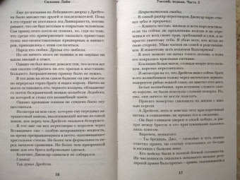 Сильвия Лайм: Умоляй, ведьма. Часть 2